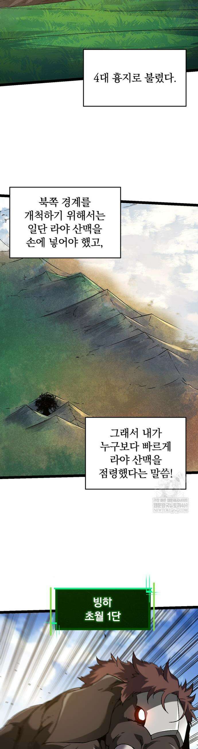 S급 나무로 레벨업 79화 25