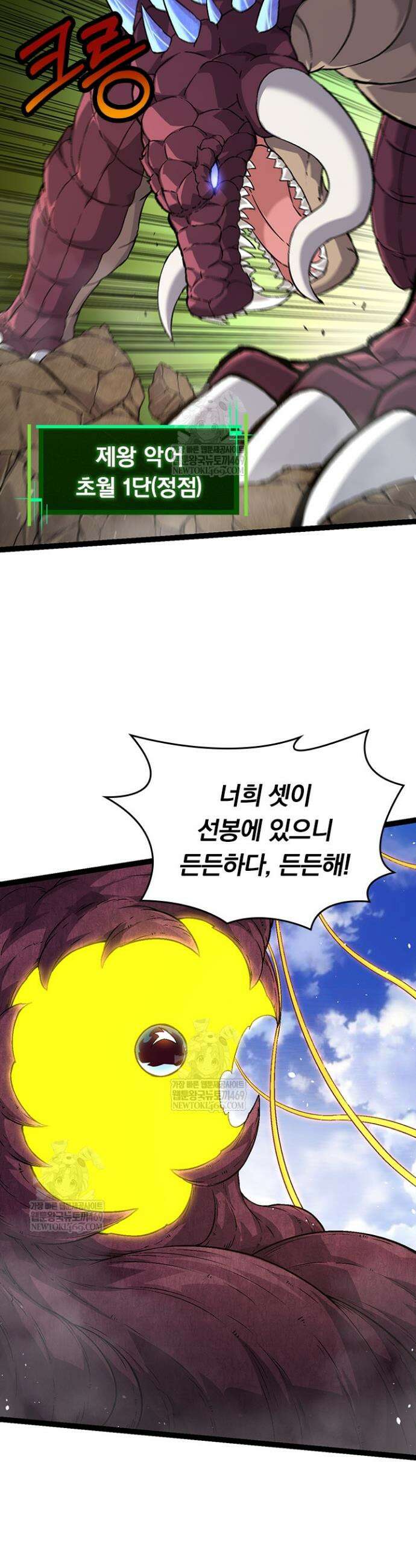 S급 나무로 레벨업 79화 27