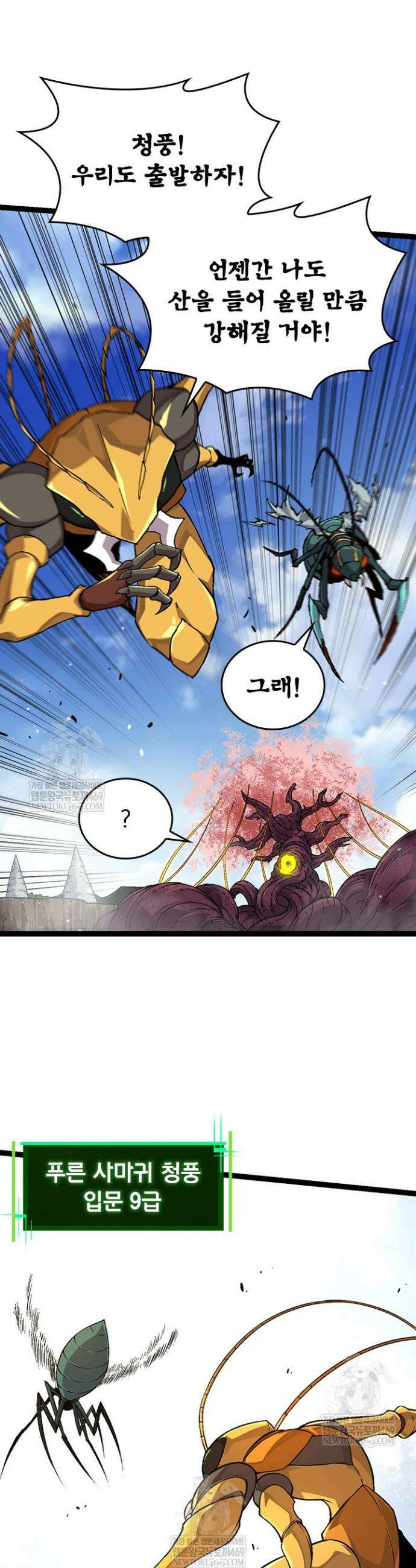 S급 나무로 레벨업 79화 28