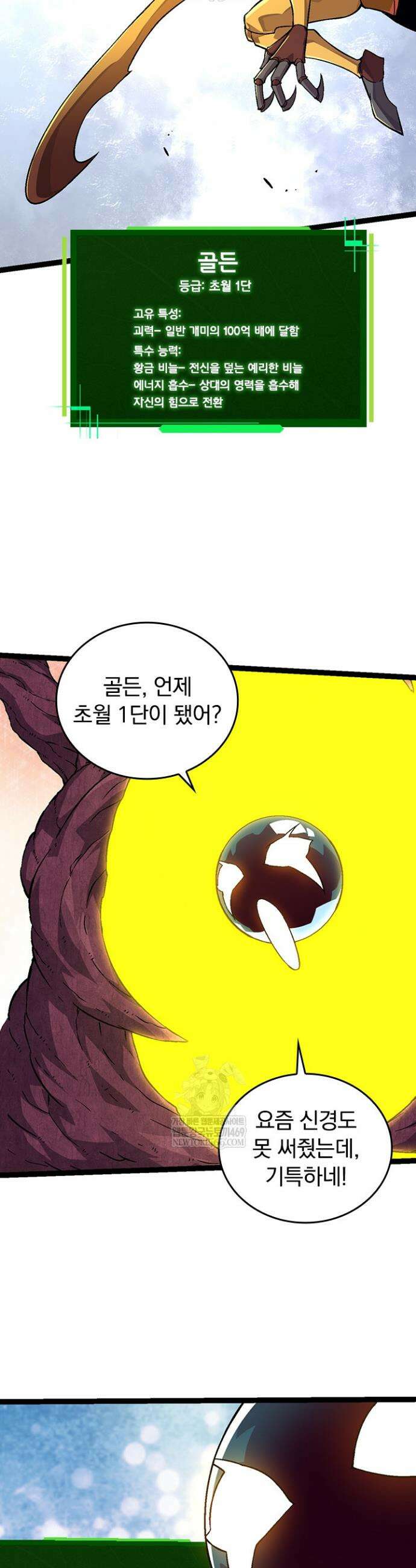 S급 나무로 레벨업 79화 29