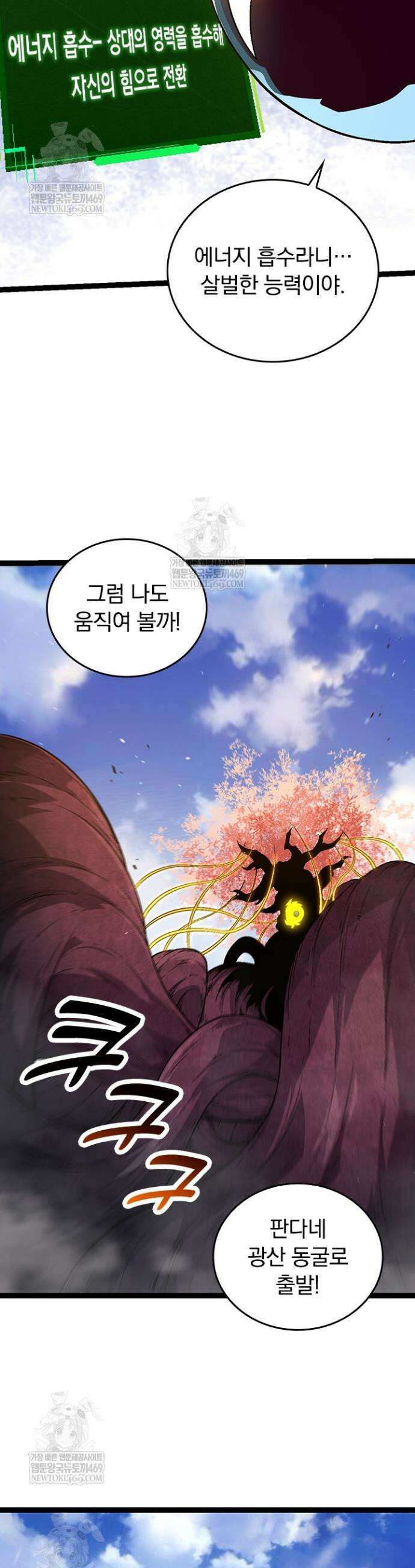 S급 나무로 레벨업 79화 30