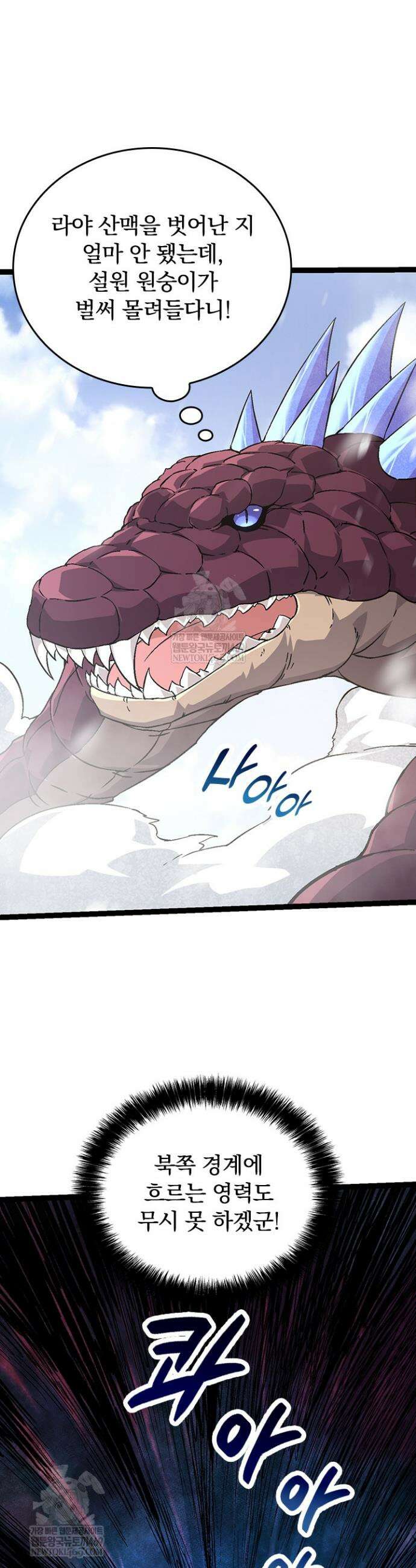 S급 나무로 레벨업 79화 34