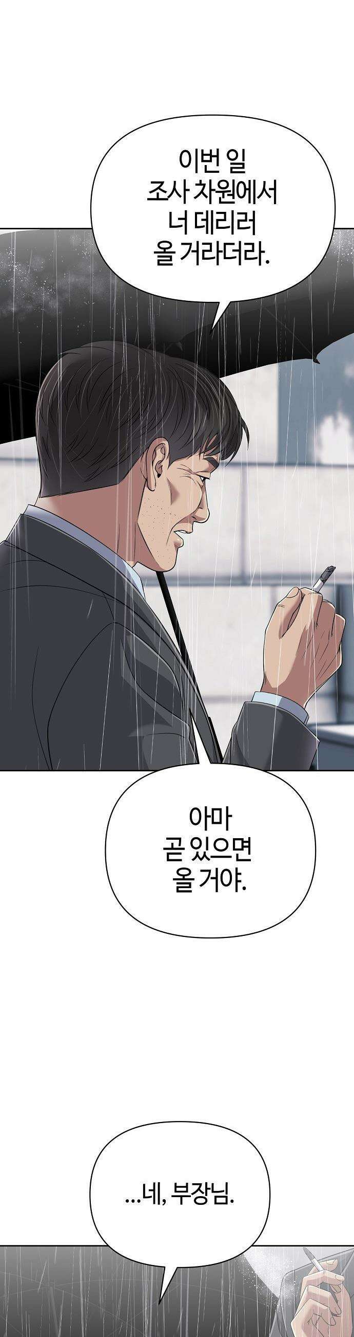 신입사원 김철수 - 129화 2