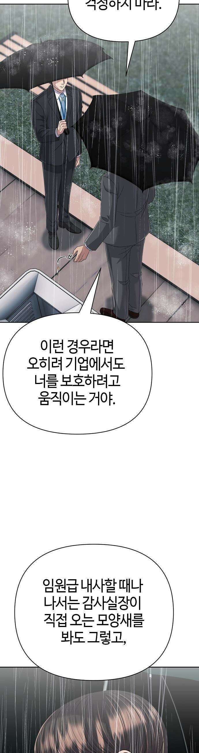 신입사원 김철수 - 129화 4