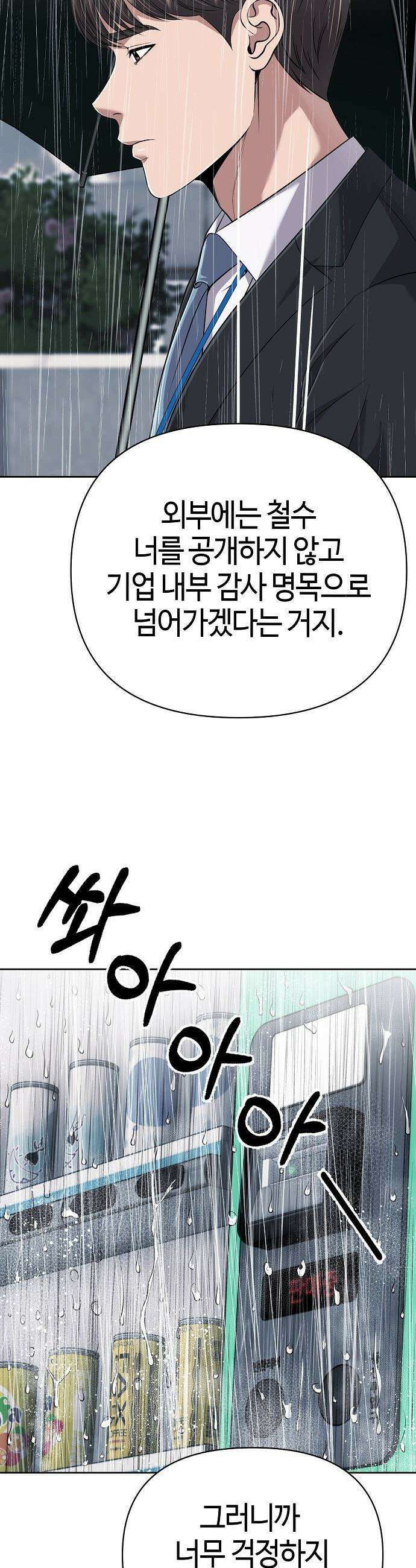 신입사원 김철수 - 129화 5