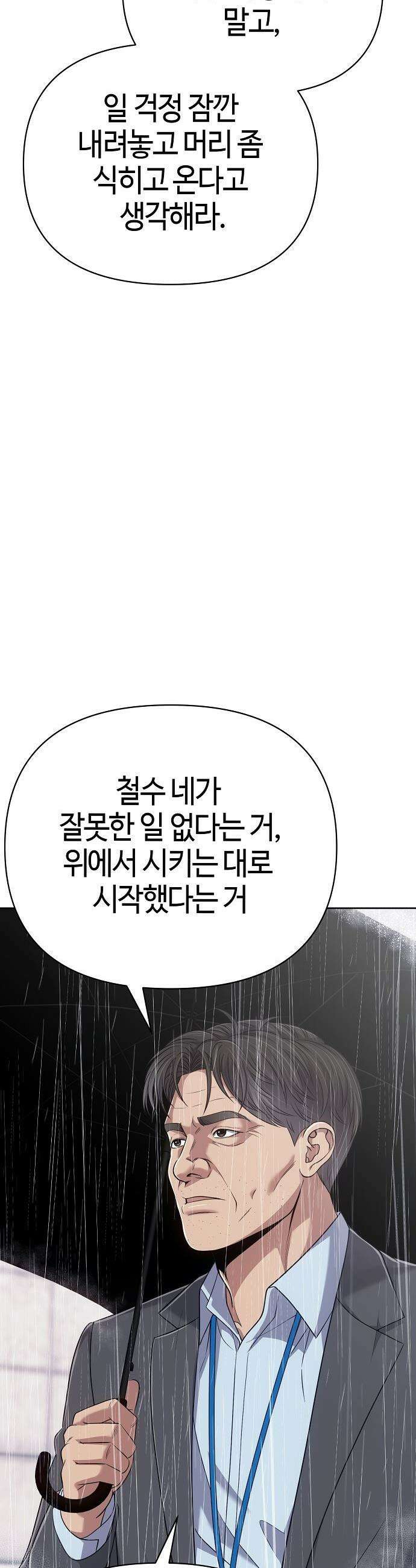 신입사원 김철수 - 129화 6