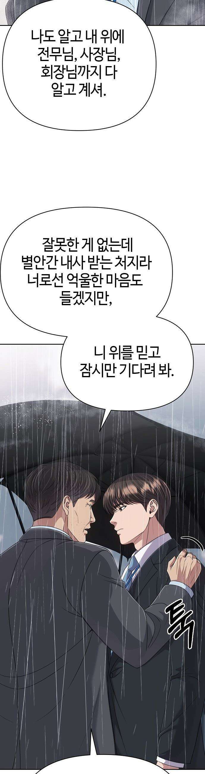 신입사원 김철수 - 129화 7