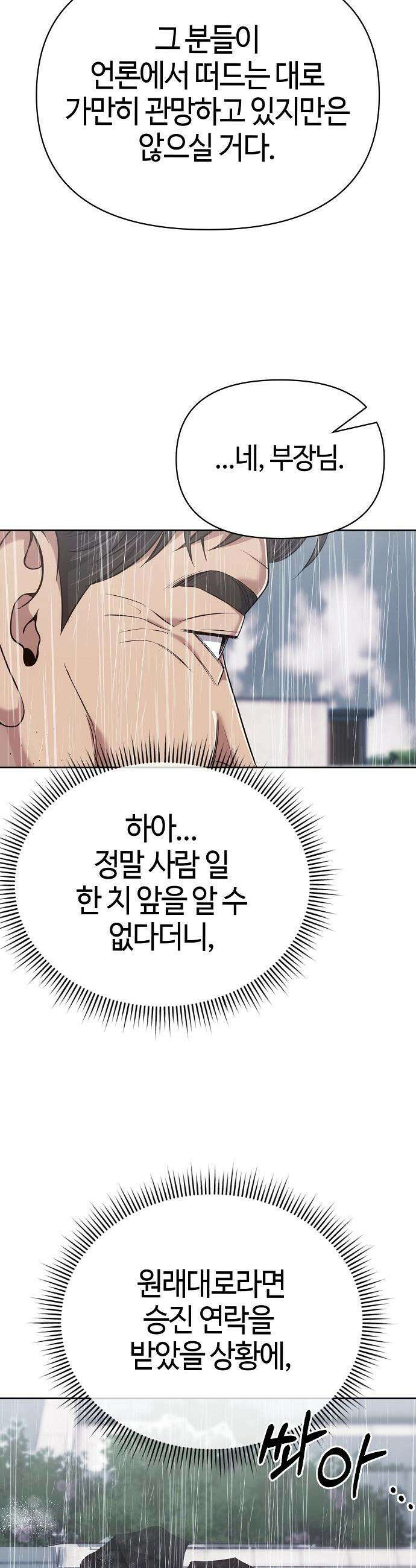 신입사원 김철수 - 129화 8
