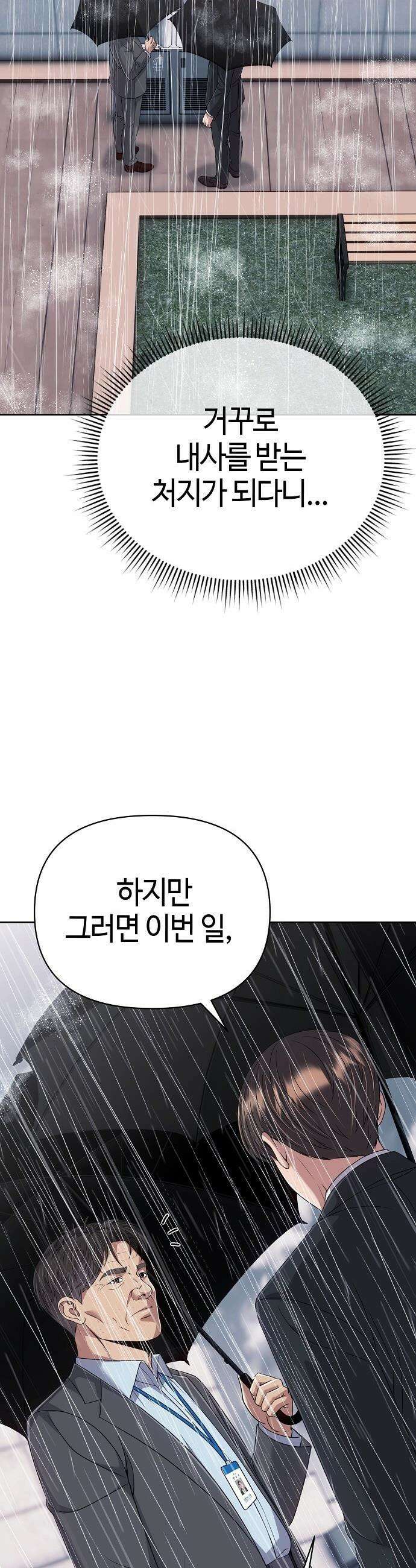 신입사원 김철수 - 129화 9