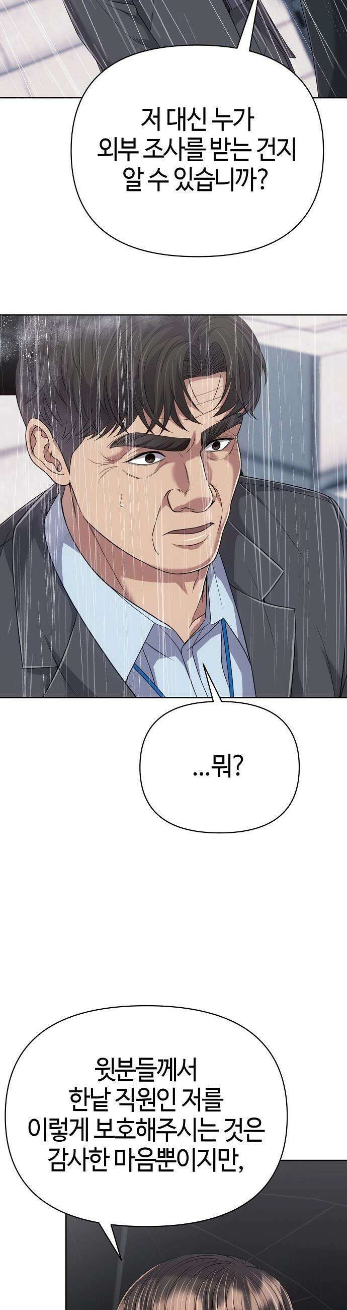 신입사원 김철수 - 129화 10