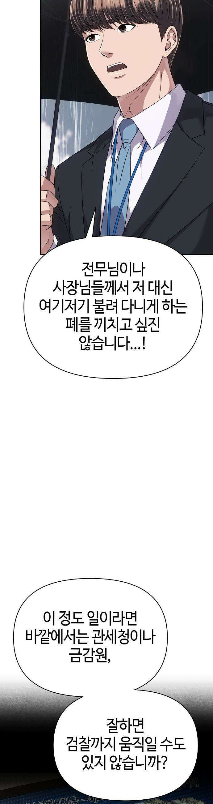 신입사원 김철수 - 129화 11