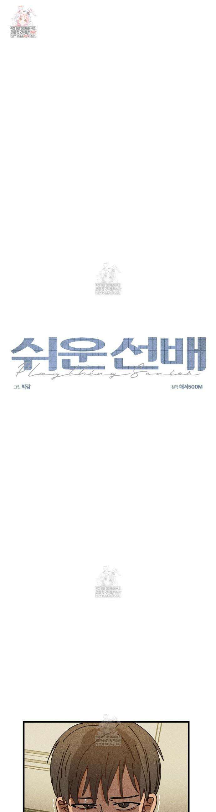 쉬운 선배 24화 1