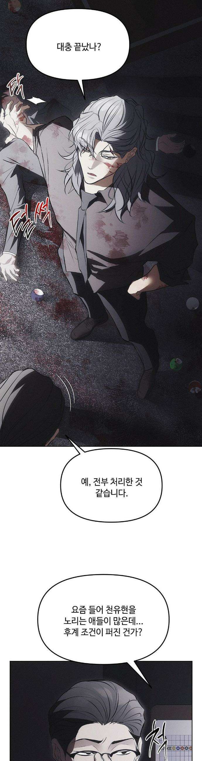 쥐덫 [BL] 쥐덫 21화 2