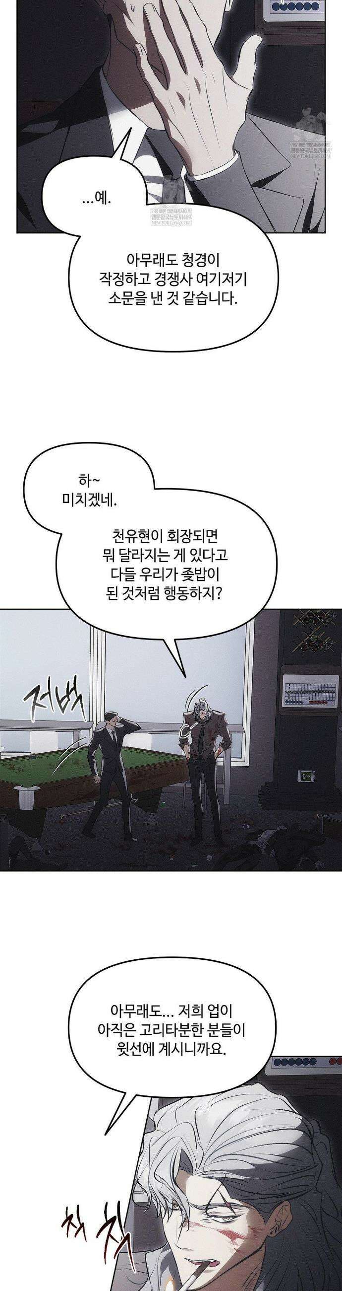쥐덫 [BL] 쥐덫 21화 3
