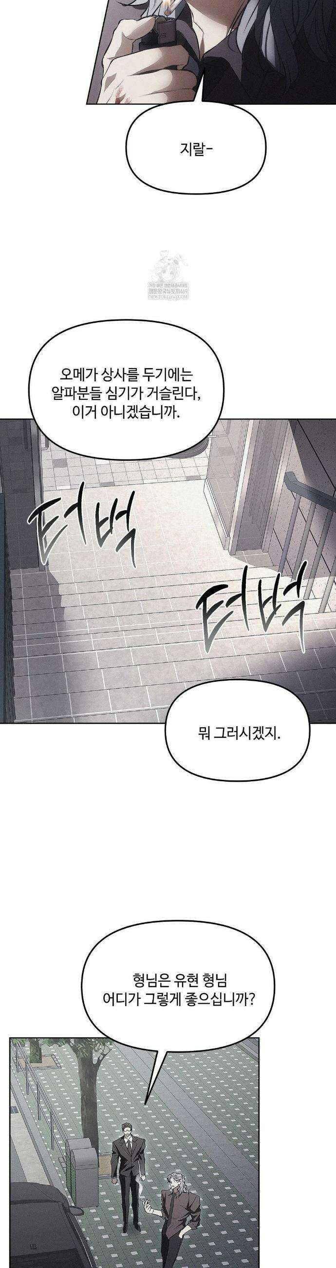 쥐덫 [BL] 쥐덫 21화 4