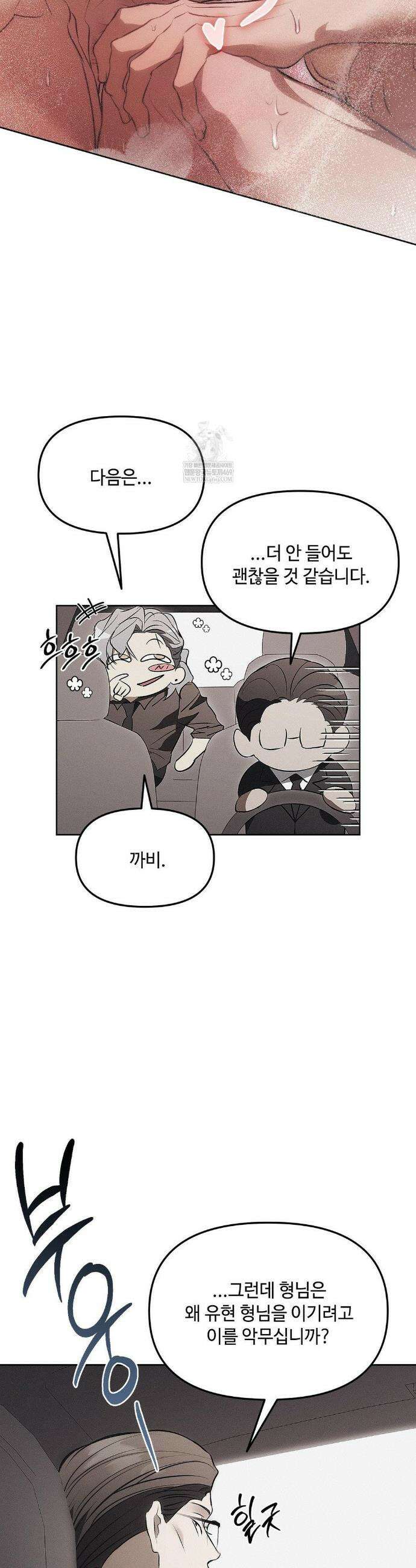 쥐덫 [BL] 쥐덫 21화 6