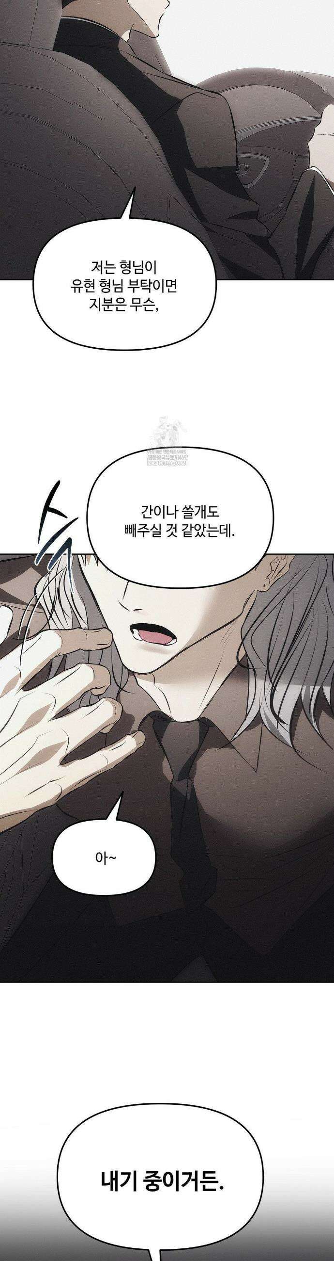 쥐덫 [BL] 쥐덫 21화 7