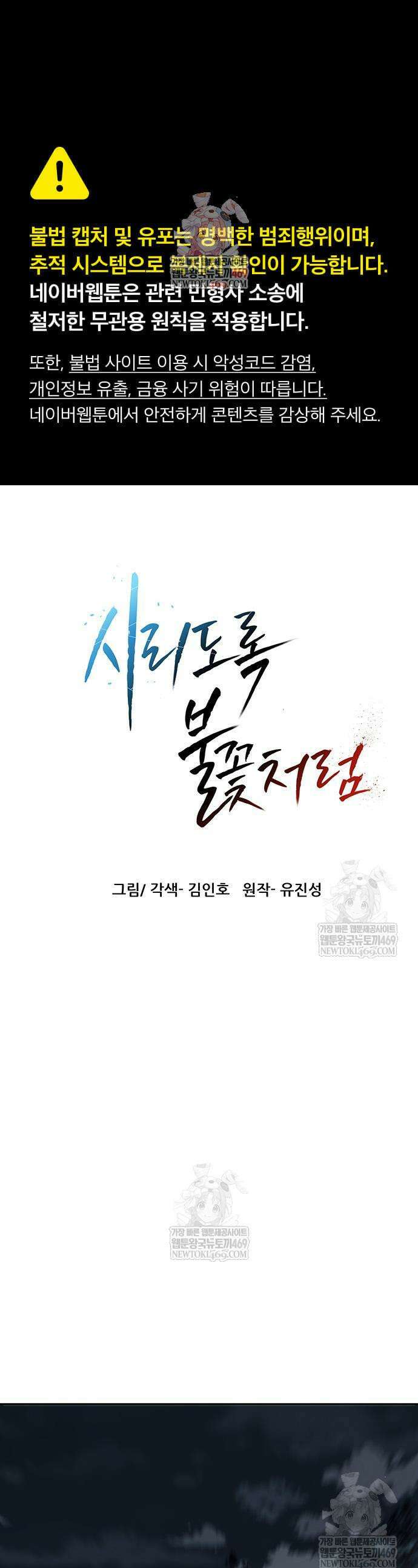 시리도록 불꽃처럼 60화 1