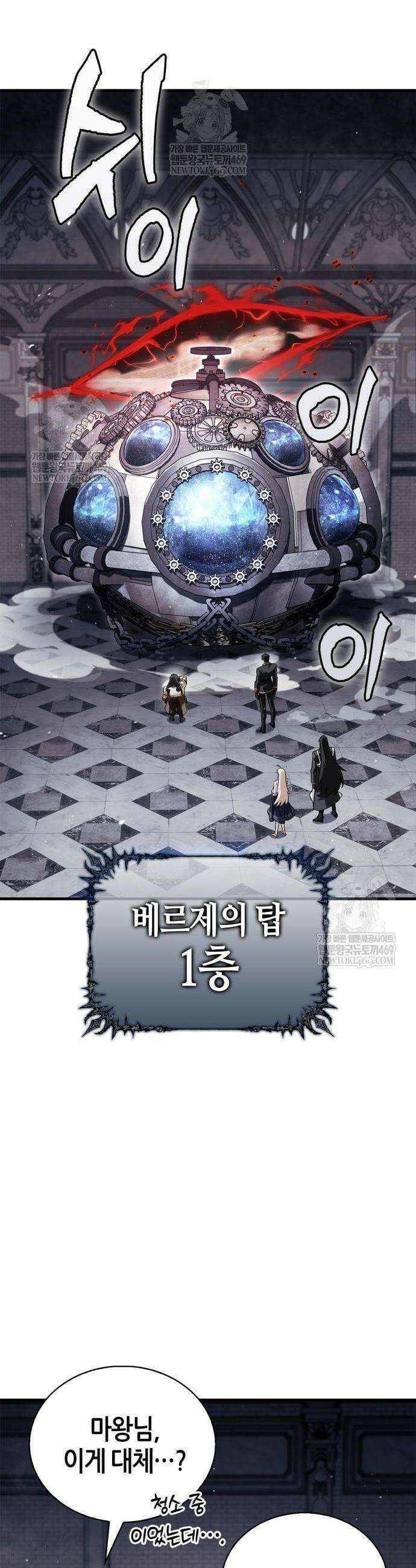 마왕인데 용사가 너무 많음 9화 2