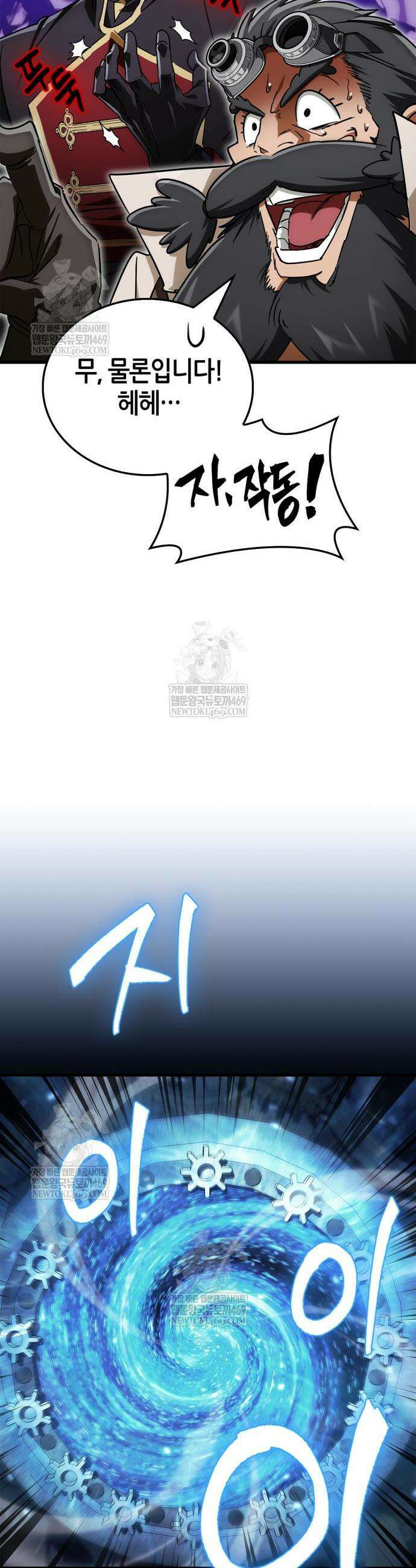 마왕인데 용사가 너무 많음 9화 5