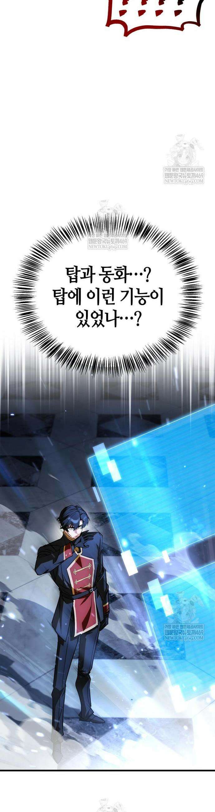 마왕인데 용사가 너무 많음 9화 8