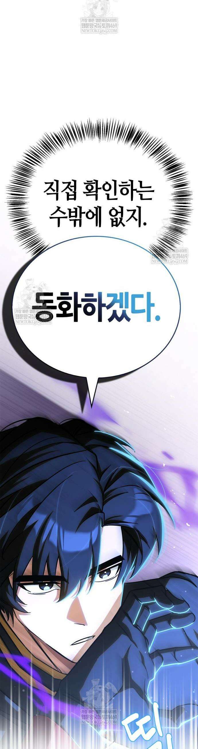 마왕인데 용사가 너무 많음 9화 9