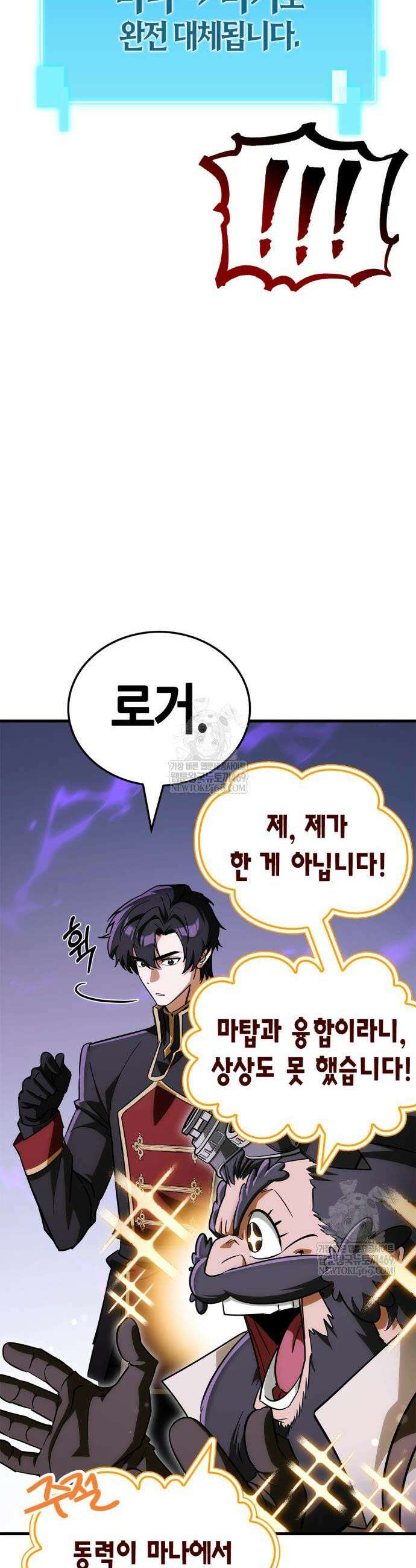 마왕인데 용사가 너무 많음 9화 11