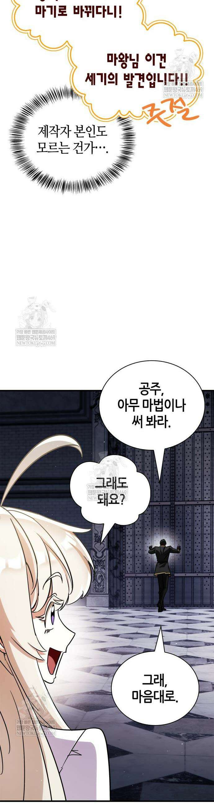마왕인데 용사가 너무 많음 9화 12