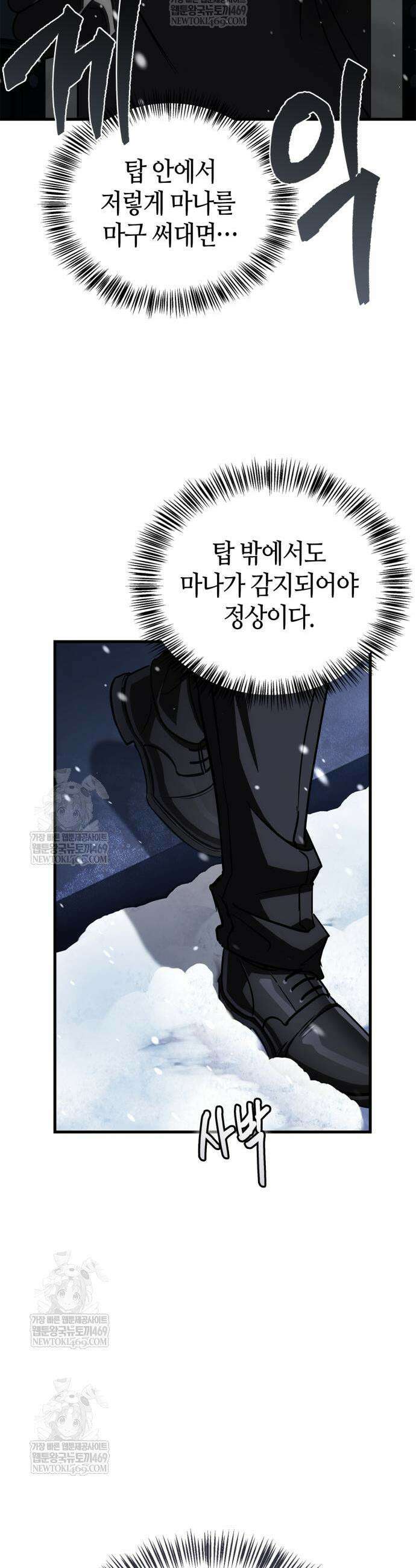 마왕인데 용사가 너무 많음 9화 15