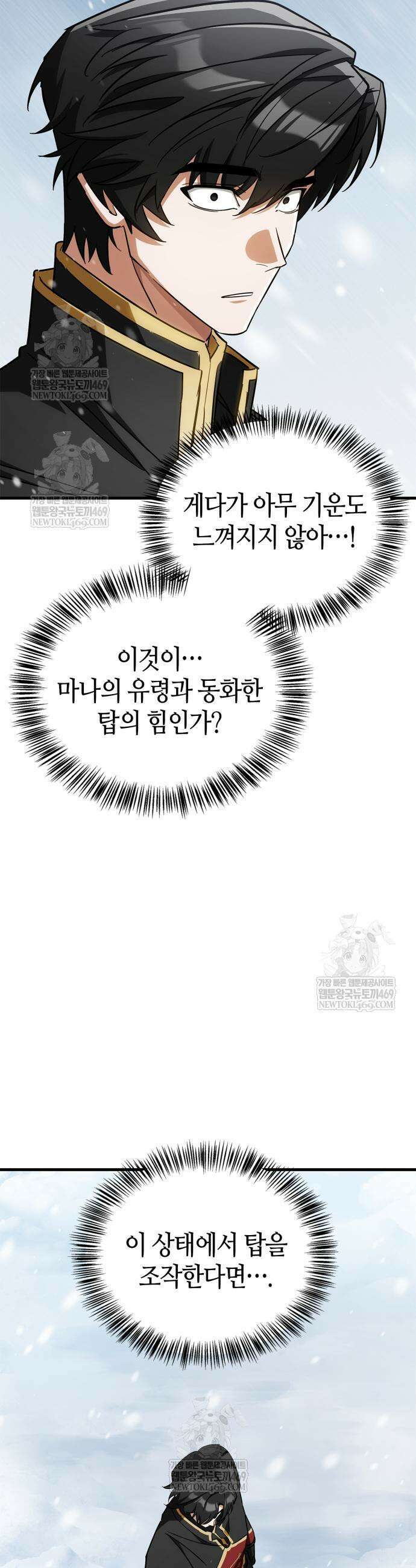 마왕인데 용사가 너무 많음 9화 17