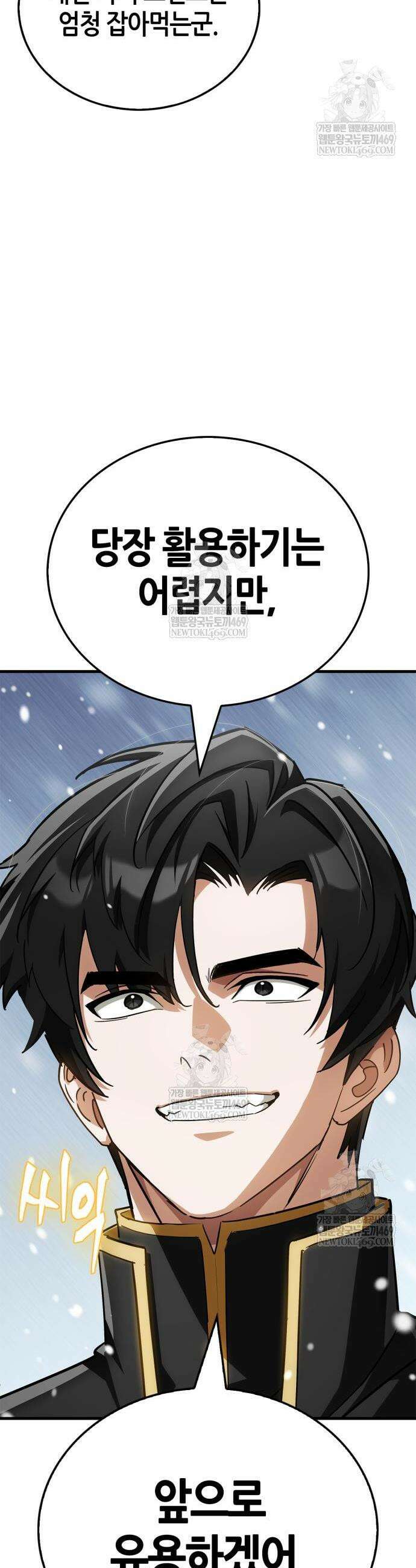 마왕인데 용사가 너무 많음 9화 23