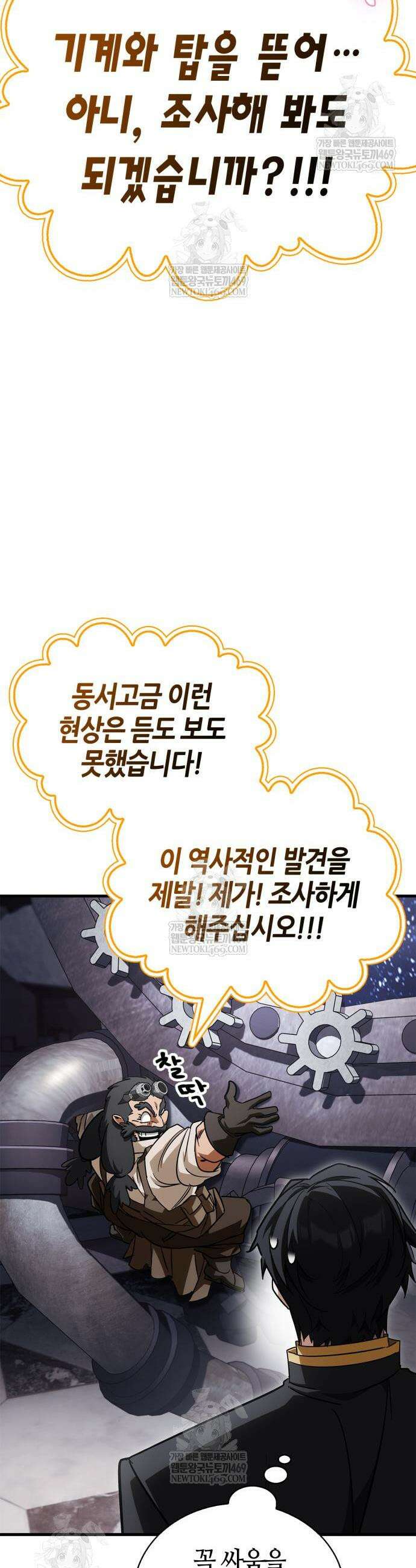 마왕인데 용사가 너무 많음 9화 26