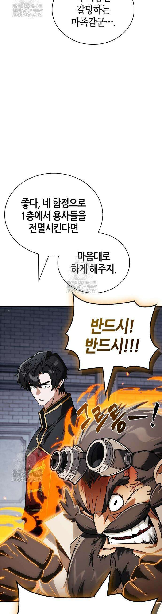 마왕인데 용사가 너무 많음 9화 27