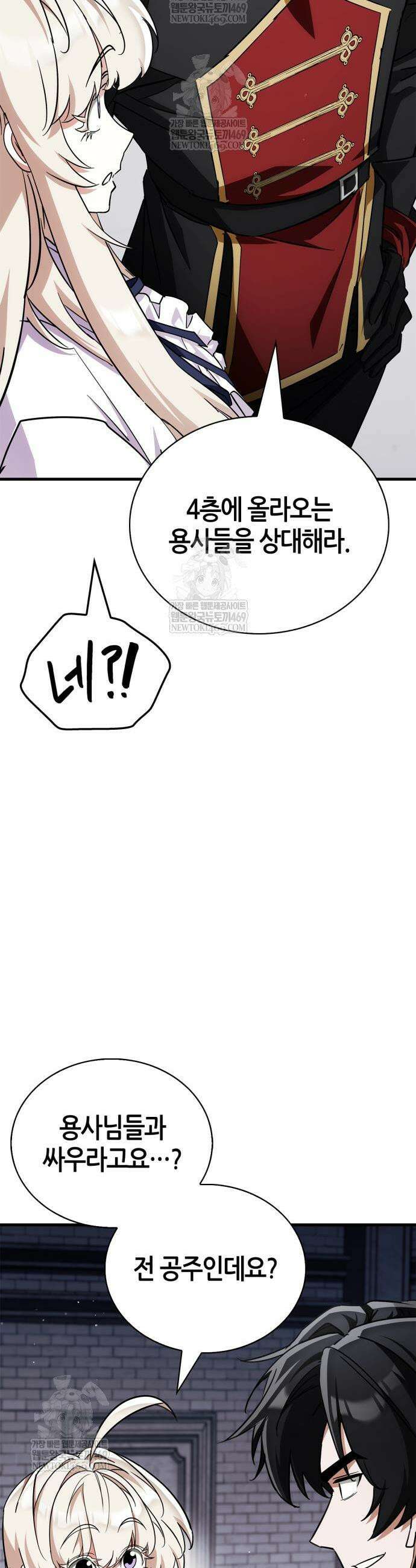 마왕인데 용사가 너무 많음 9화 29