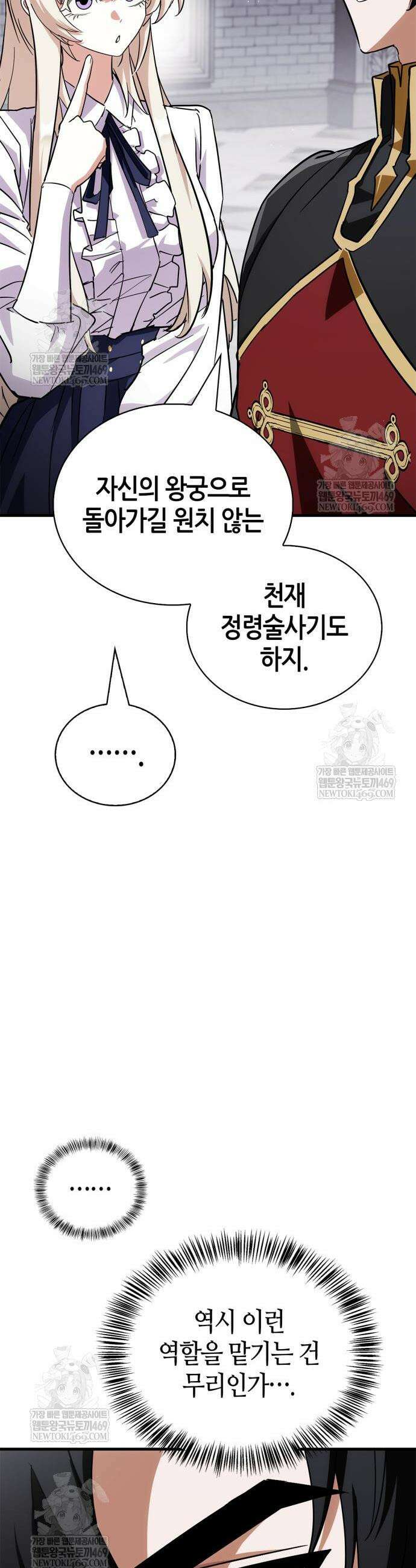 마왕인데 용사가 너무 많음 9화 30