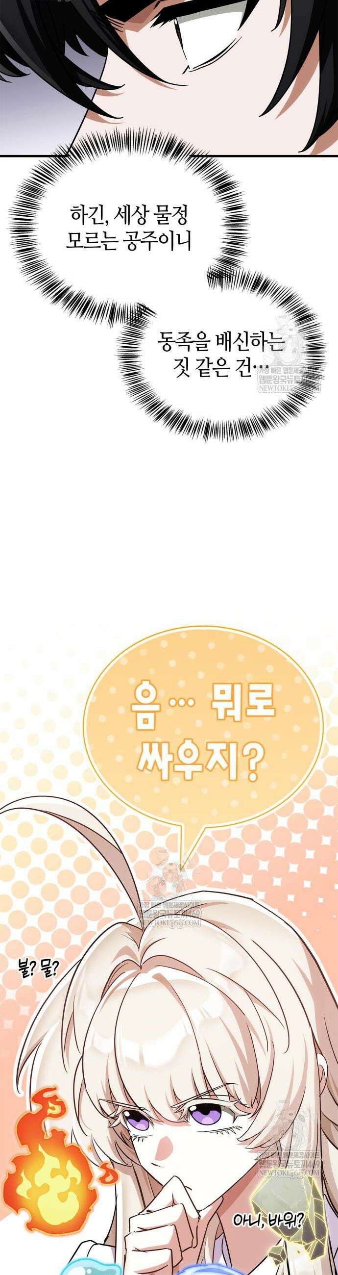 마왕인데 용사가 너무 많음 9화 31