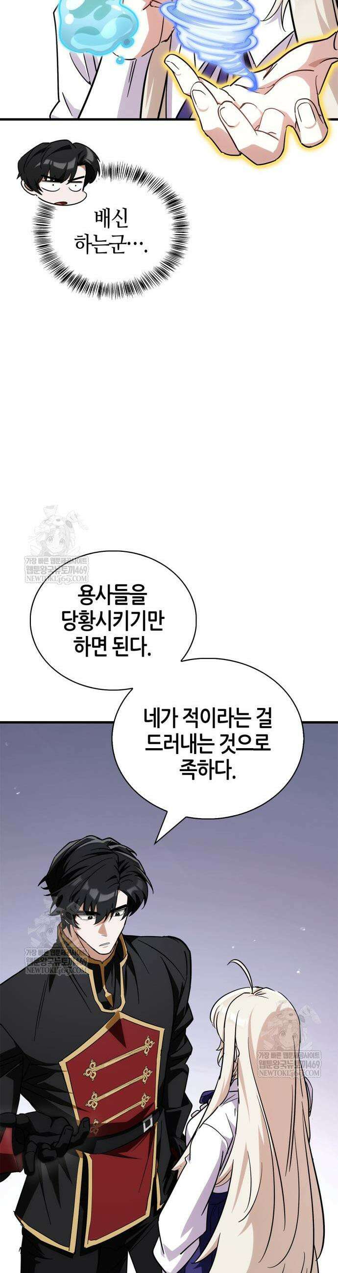 마왕인데 용사가 너무 많음 9화 32