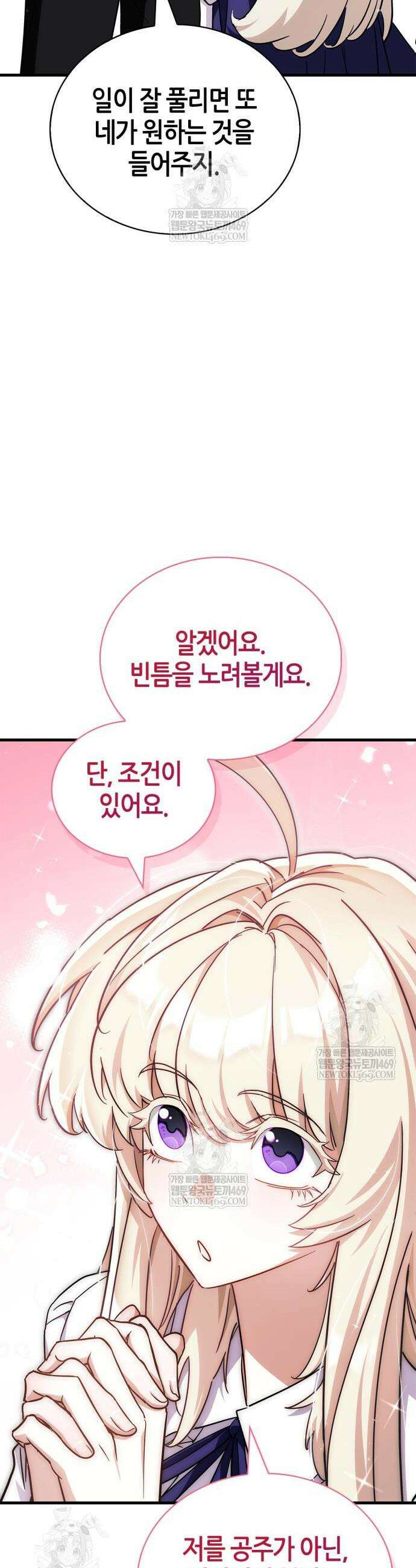 마왕인데 용사가 너무 많음 9화 33