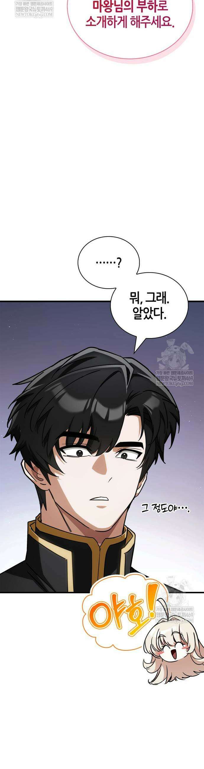마왕인데 용사가 너무 많음 9화 34