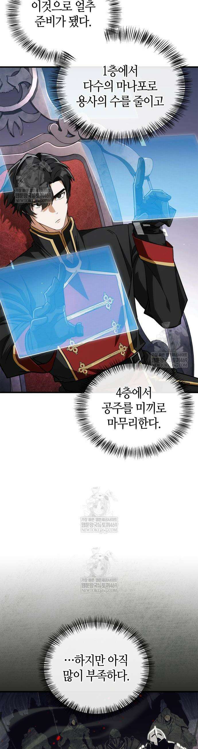 마왕인데 용사가 너무 많음 9화 37