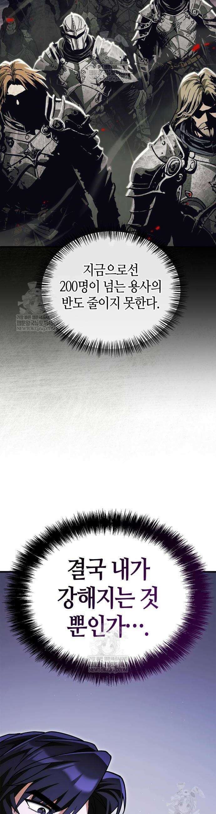 마왕인데 용사가 너무 많음 9화 38