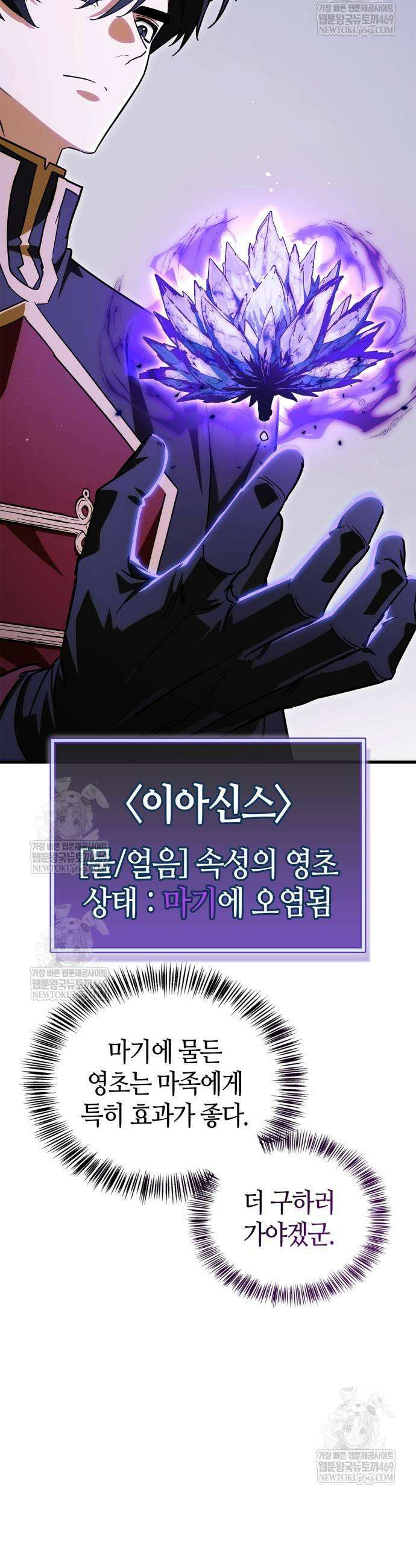 마왕인데 용사가 너무 많음 9화 39