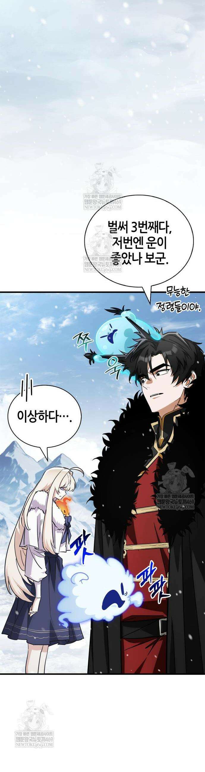 마왕인데 용사가 너무 많음 9화 42