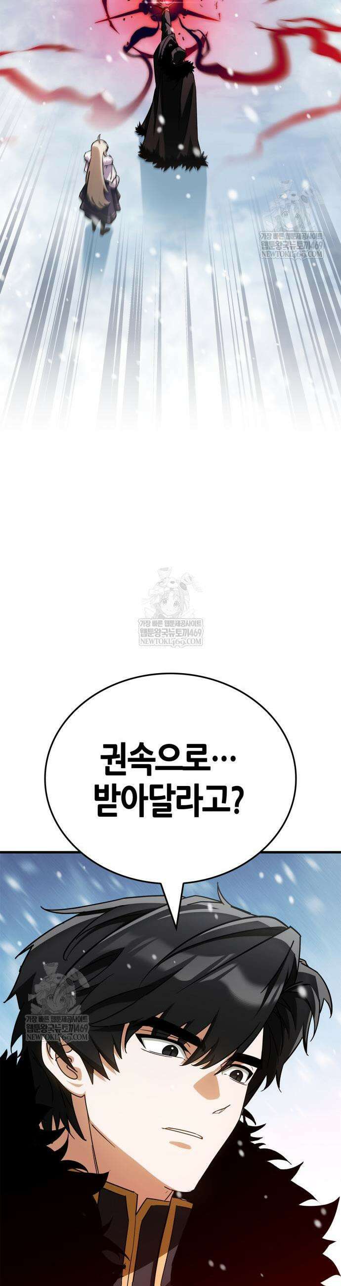 마왕인데 용사가 너무 많음 9화 48