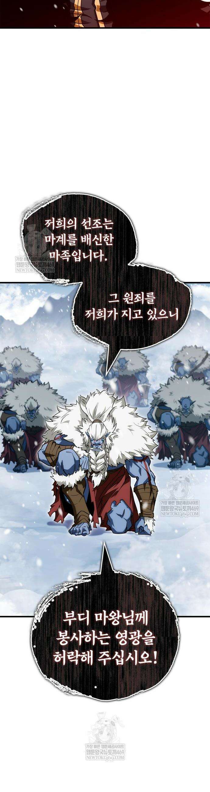 마왕인데 용사가 너무 많음 9화 49