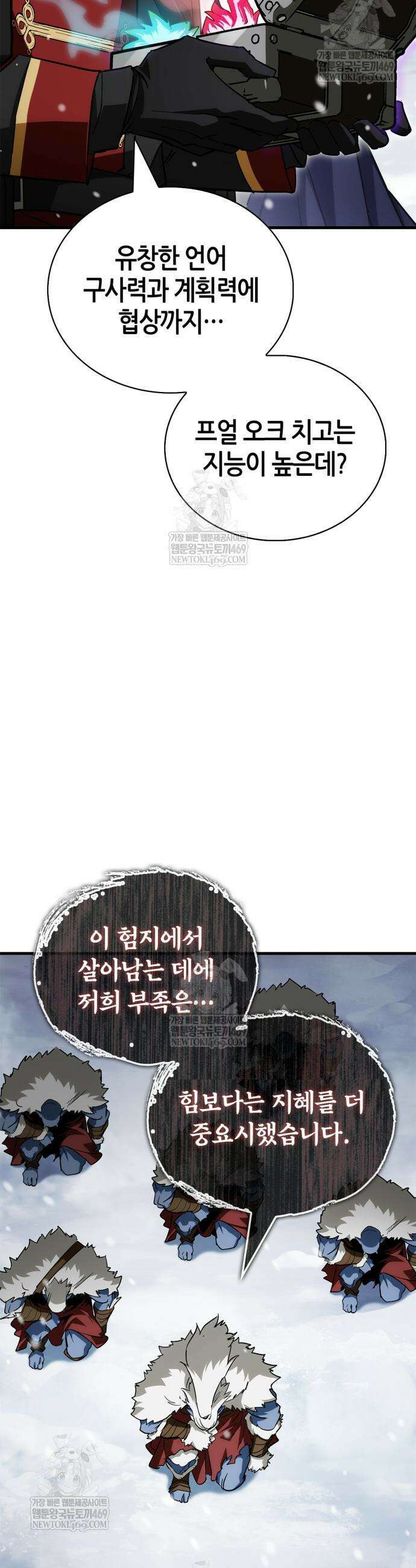 마왕인데 용사가 너무 많음 9화 53