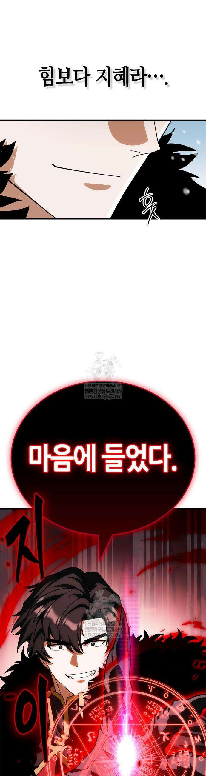 마왕인데 용사가 너무 많음 9화 55