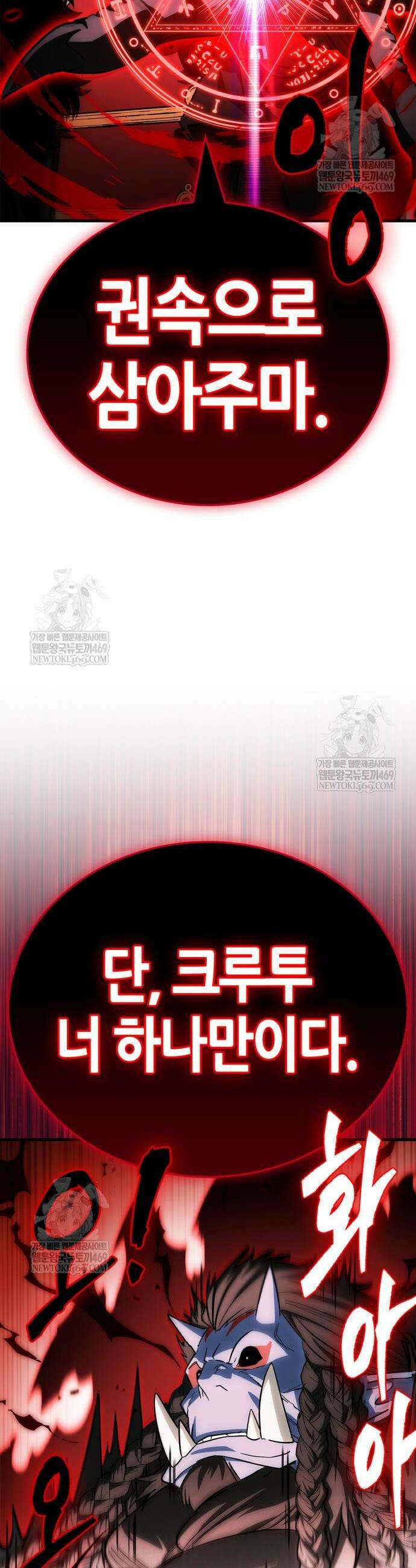 마왕인데 용사가 너무 많음 9화 56