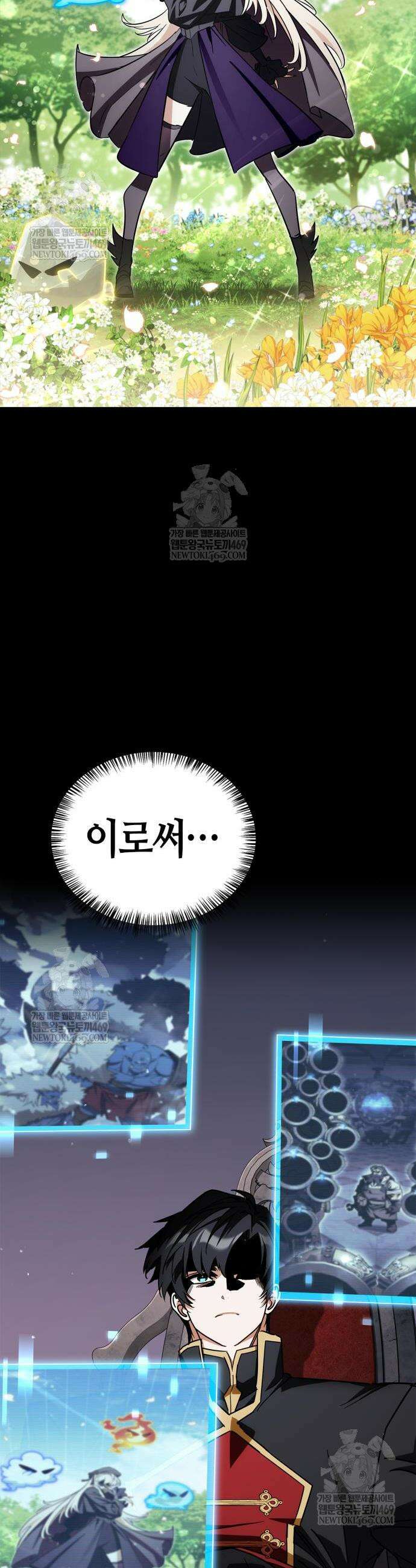 마왕인데 용사가 너무 많음 9화 65