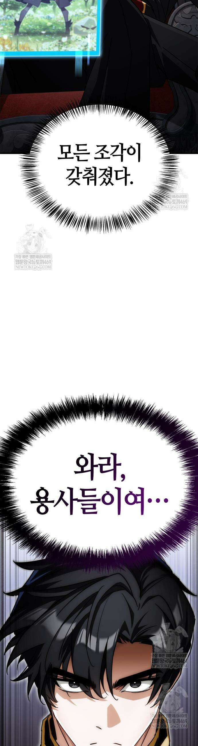 마왕인데 용사가 너무 많음 9화 66